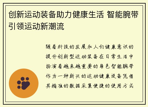 创新运动装备助力健康生活 智能腕带引领运动新潮流